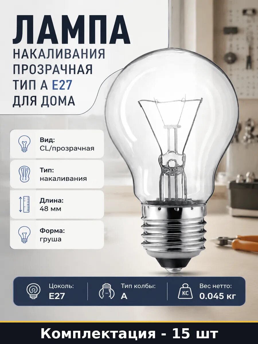 Набор лампочек E27 95W 220V диммируемых теплый белый 15 шт