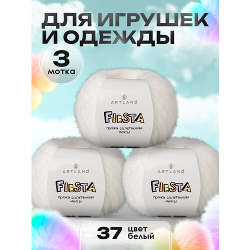 фото Пряжа для вязания игрушек fiesta 3 мотка, цвет 01 белый / пряжа для игрушек фиеста 3 мотка artland