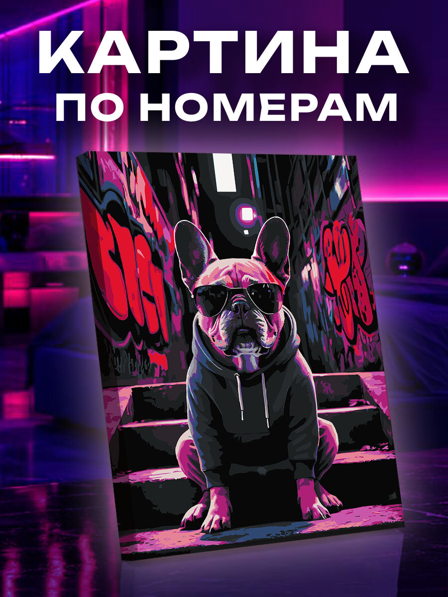 Картина по номерам Собака