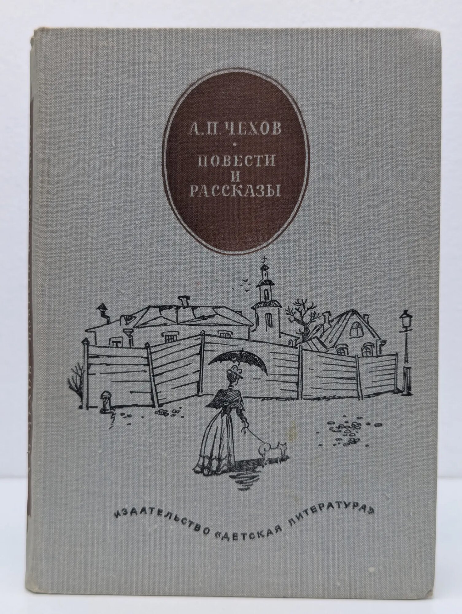 Школьная библиотека. А. П. Чехов. Повести и рассказы Чехов Антон Павлович 1979