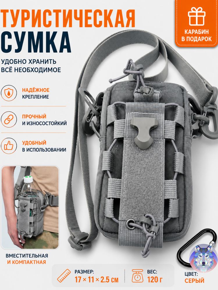 Тактическая сумка органайзер через плечо, компактная сумка для телефона и аксессуаров. Серый