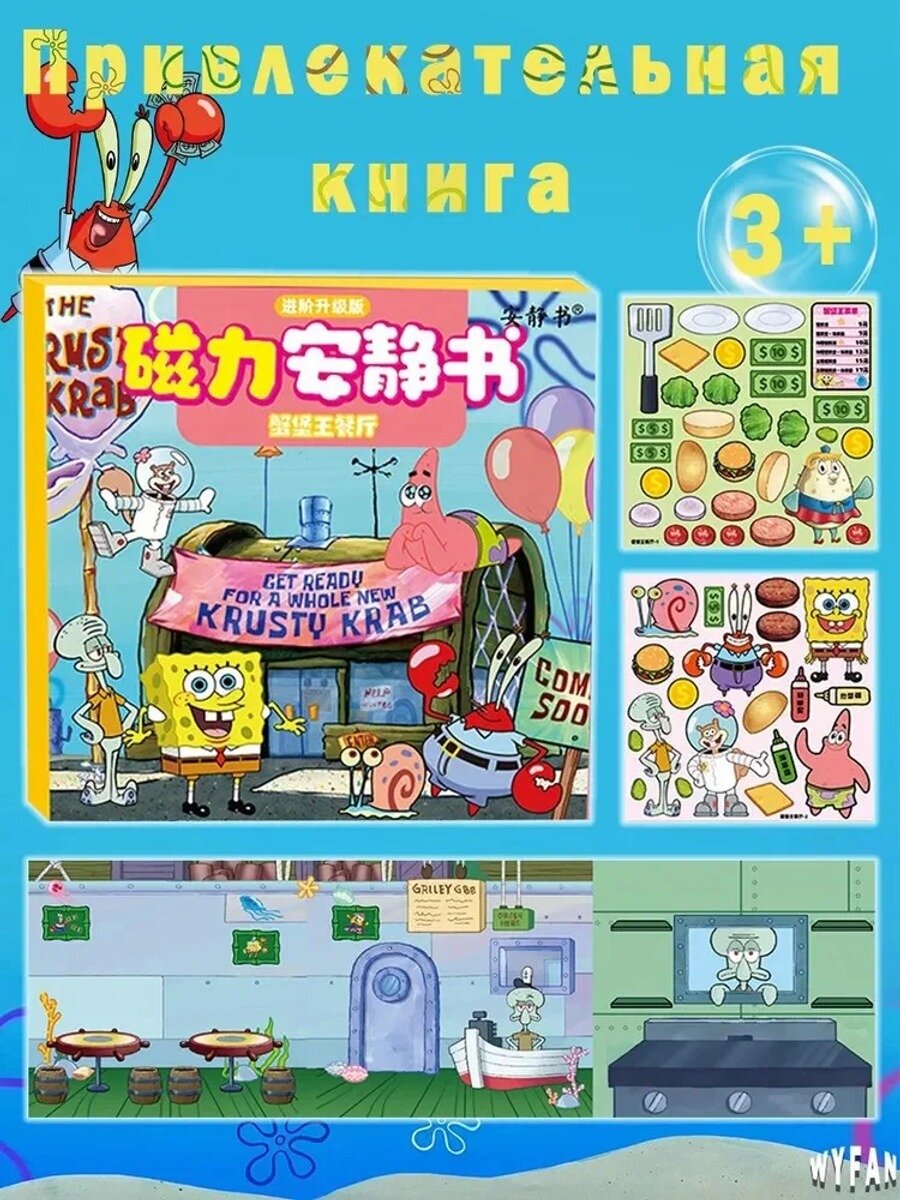 Магнитная книжка-игрушка-Губка Боб Квадратные штаны, Тип Книжка-игрушка