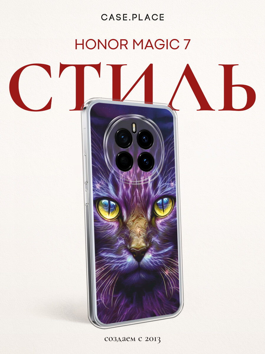 Чехол на Honor Magic 7 / Хонор Мэджик 7 с принтом Фантастический кот