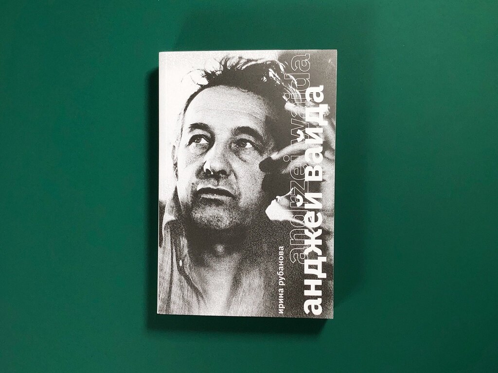 Вайда — фото 1