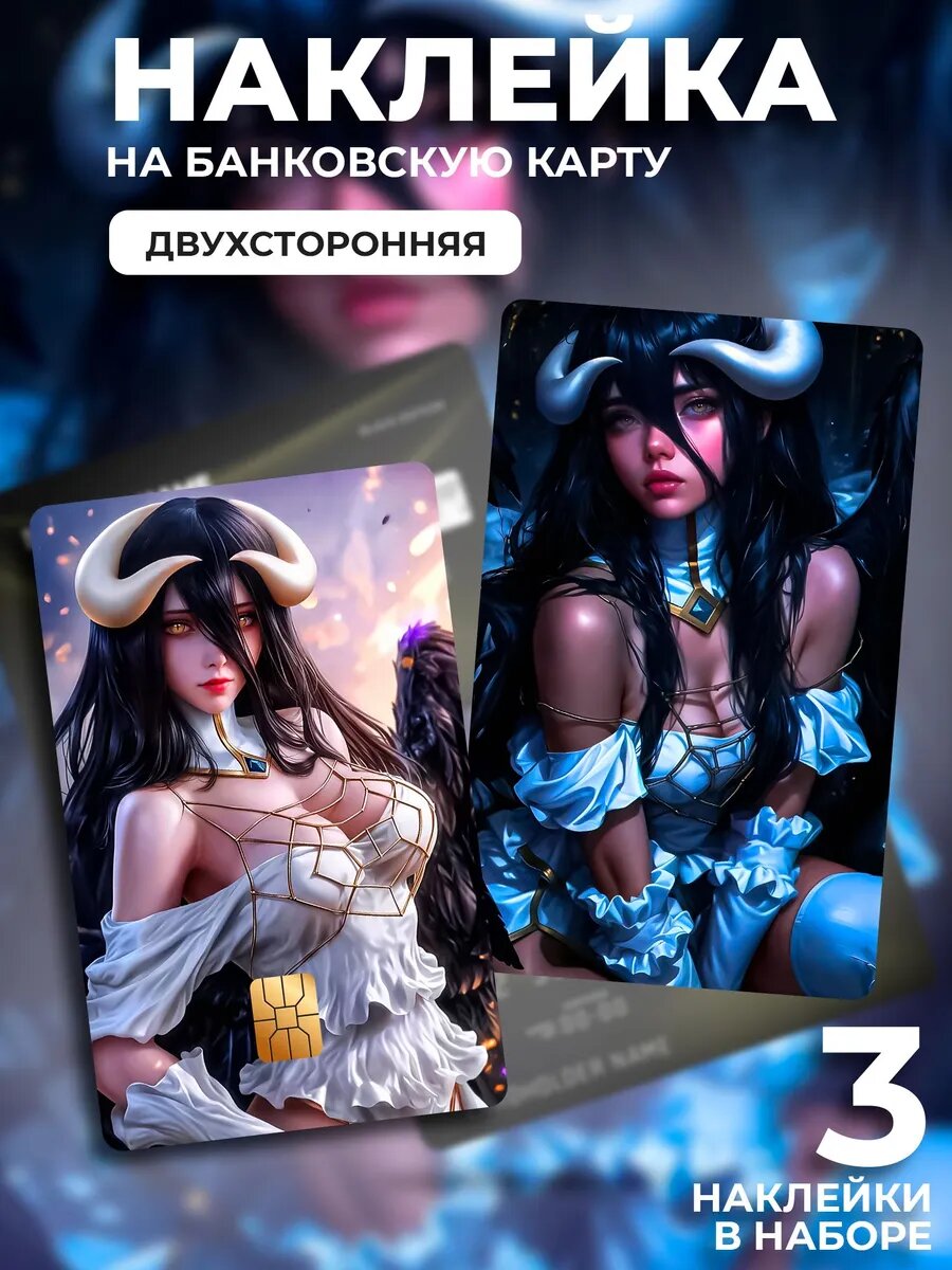 Наклейка на банковскую карту Overlord