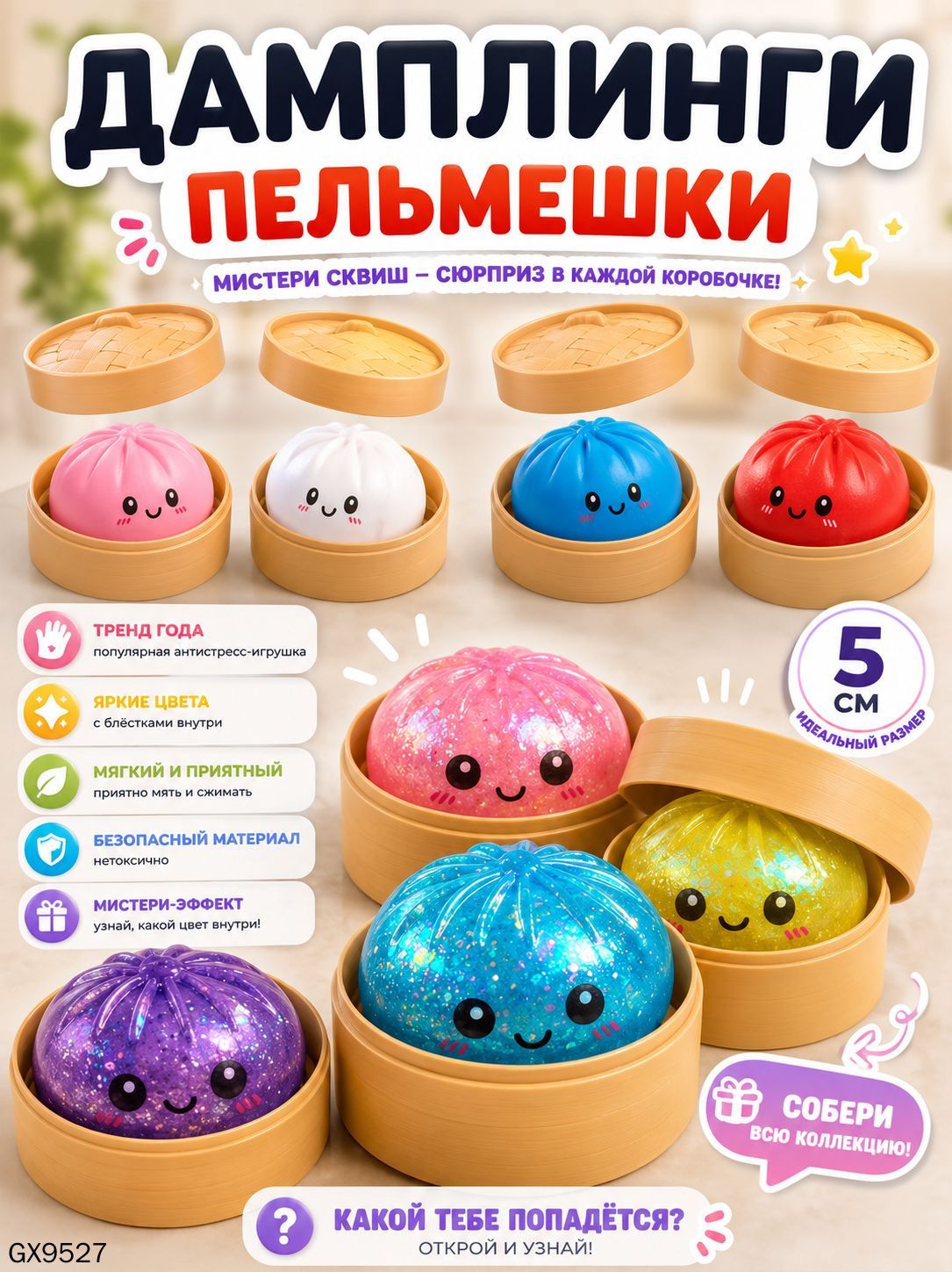 Антистресс пельмень/ сквиш/ дамплинг хинкали/ мялка для рук