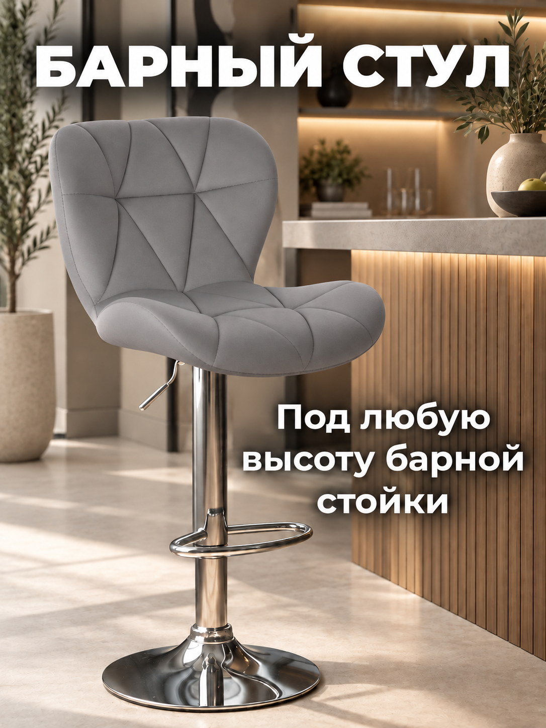 Поворотный 360 барный стул с регулируемой высотой на газлифте, 1 шт
