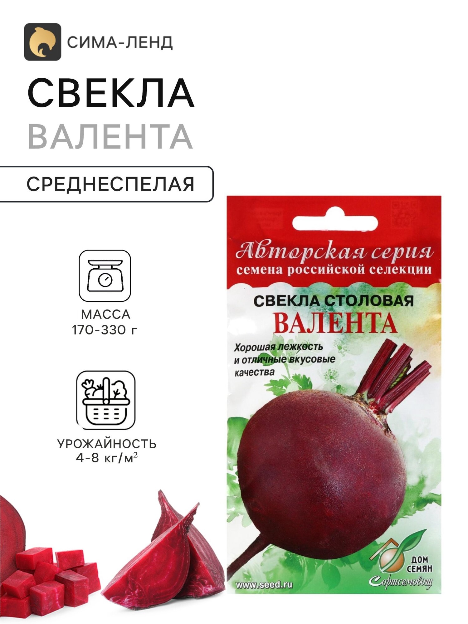 Семена Свекла столовая Валента. 5 упаковок