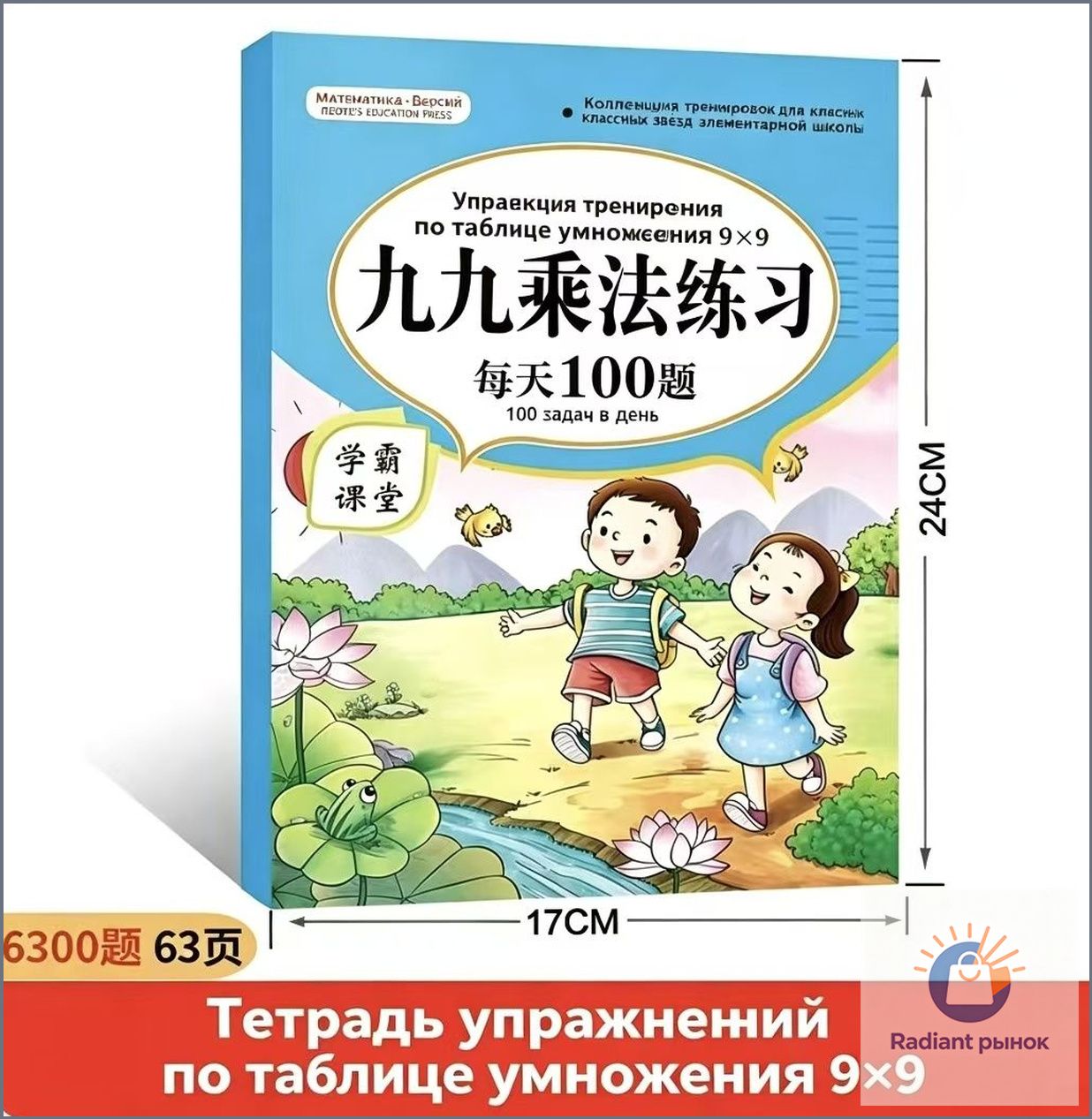 Тетрадь для практики умножения и деления по таблице Пифагора, 100 задач в день, тренажер для математики младших классов, по учебнику Народное образование