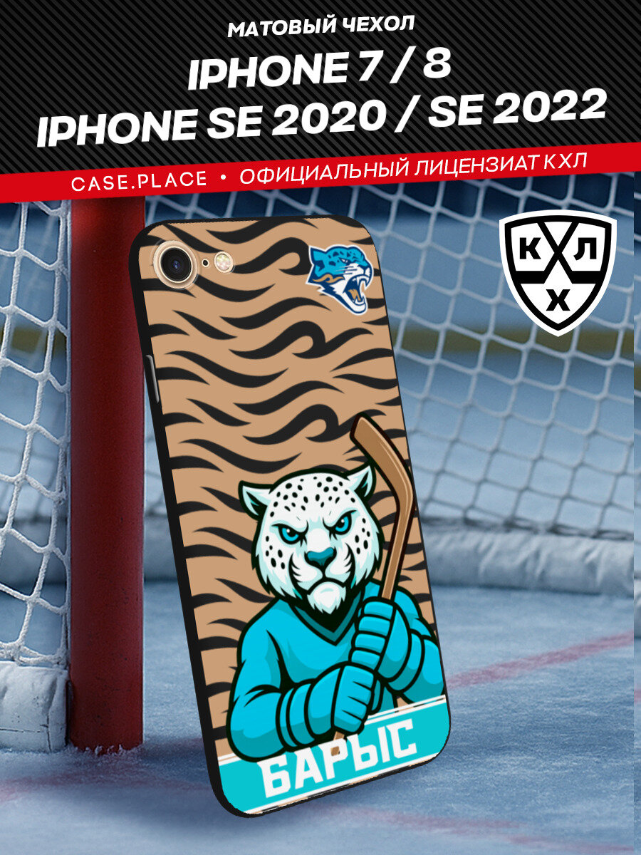 Чехол на Apple iPhone 7/8/SE 2020/SE 2022 / Айфон 7/Айфон 8 с принтом Барыс маскот