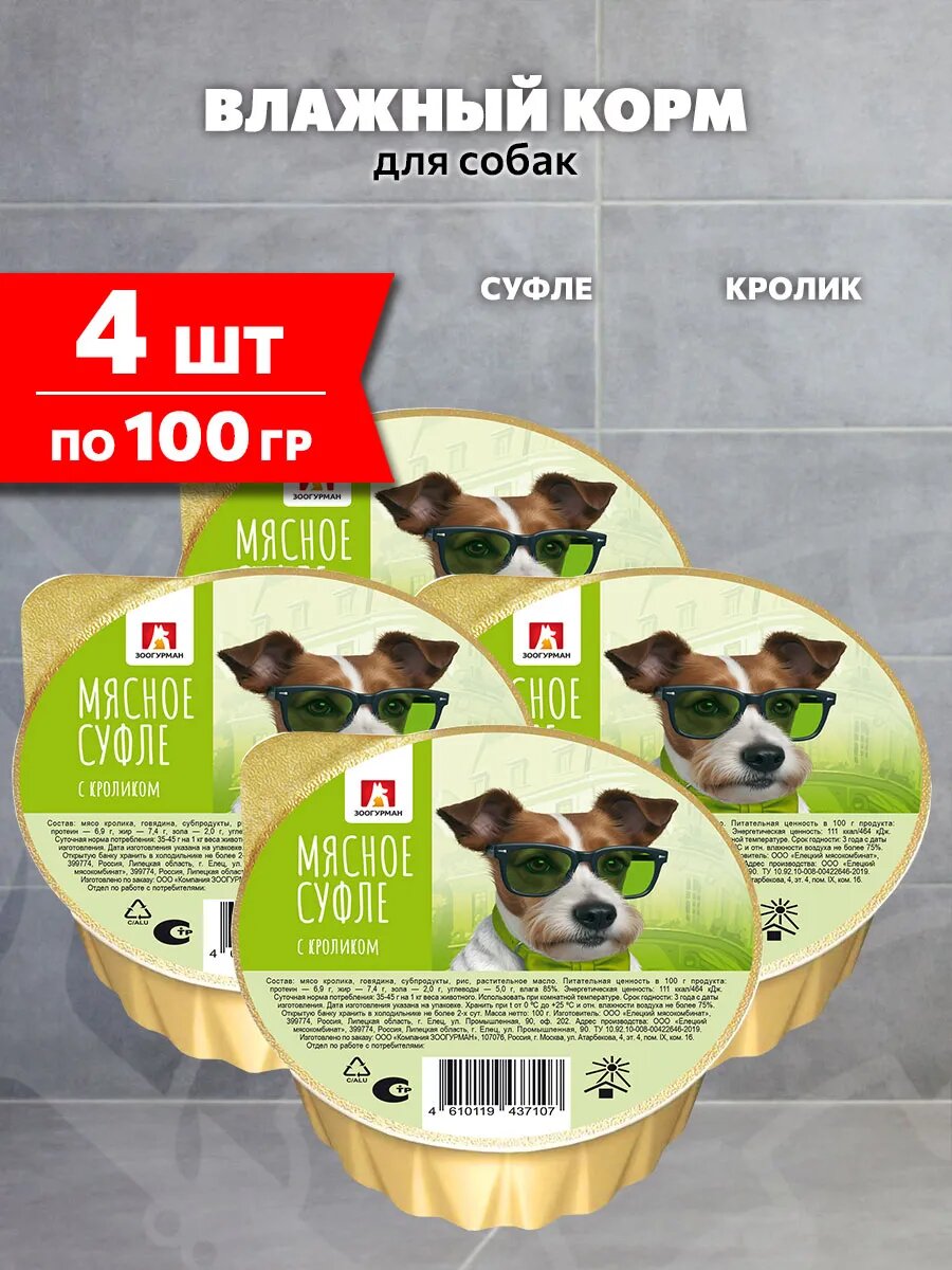 Корм влажный Зоогурман Мясное Суфле для взрослых собак, кролик, 100 г 4 шт