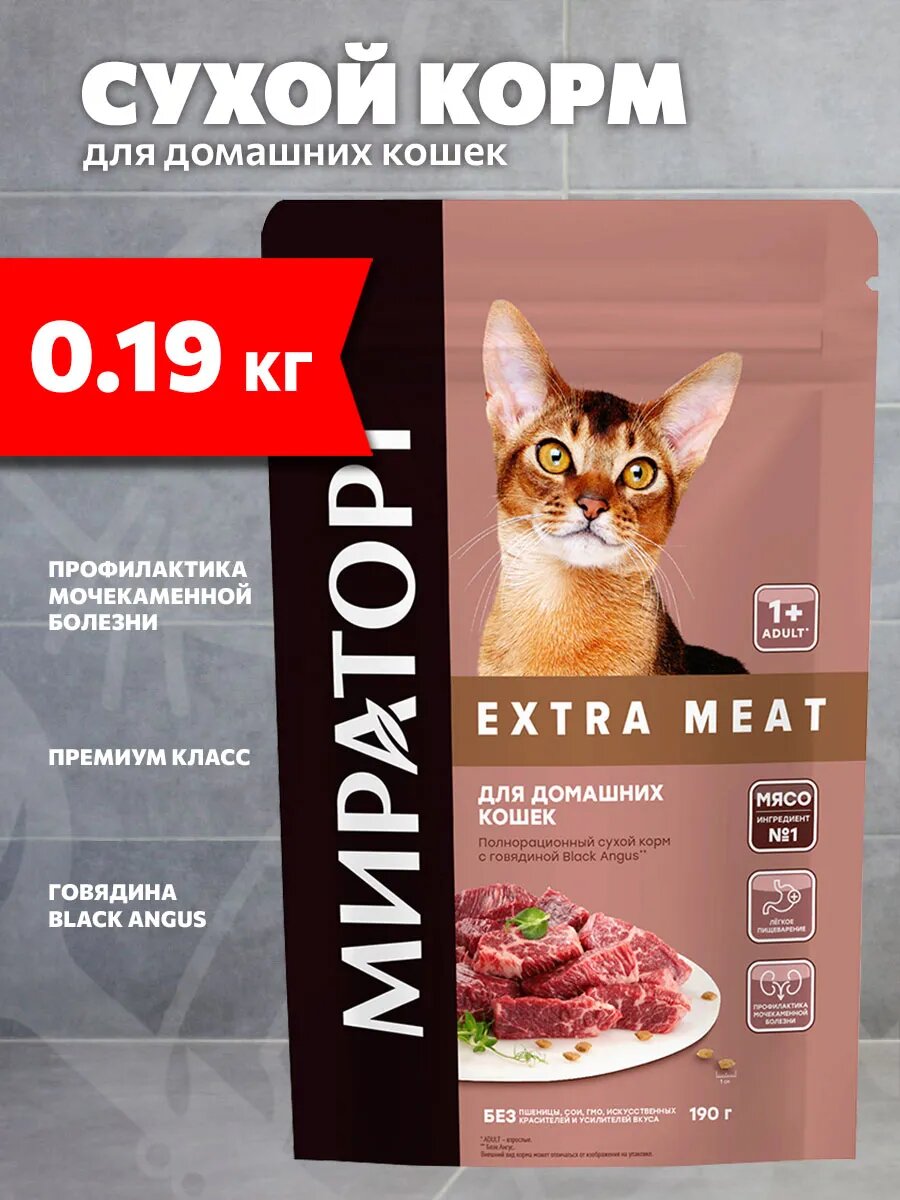 Корм сухой Мираторг Extra Meat для взрослых кошек живущих дома, говядина Black Angus, 190 г