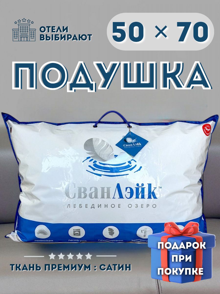 Самсон Подушка 50x70 см 1 шт Мягкая жесткость гипоаллергенная