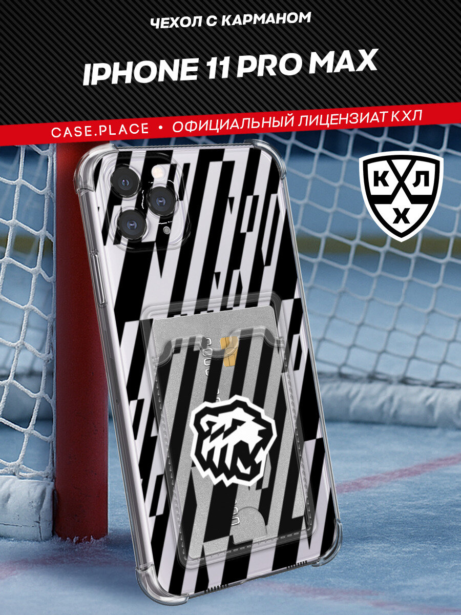 Чехол на Apple iPhone 11 Pro Max (Айфон 11 Pro Max) с картой и принтом Картхолдер Трактор КХЛ