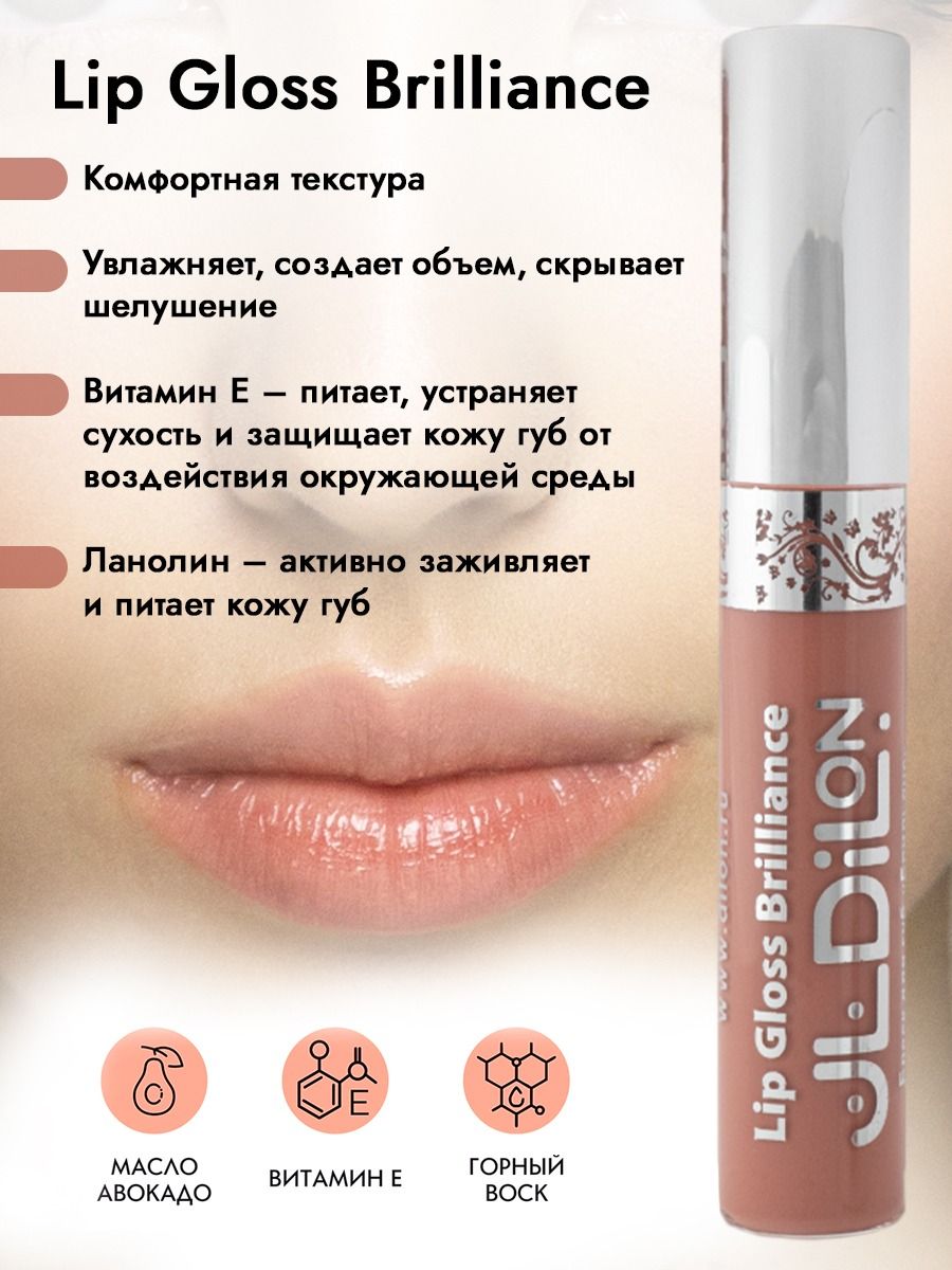 Блеск для губ Brilliance бежево-розовый нюд, 9 мл