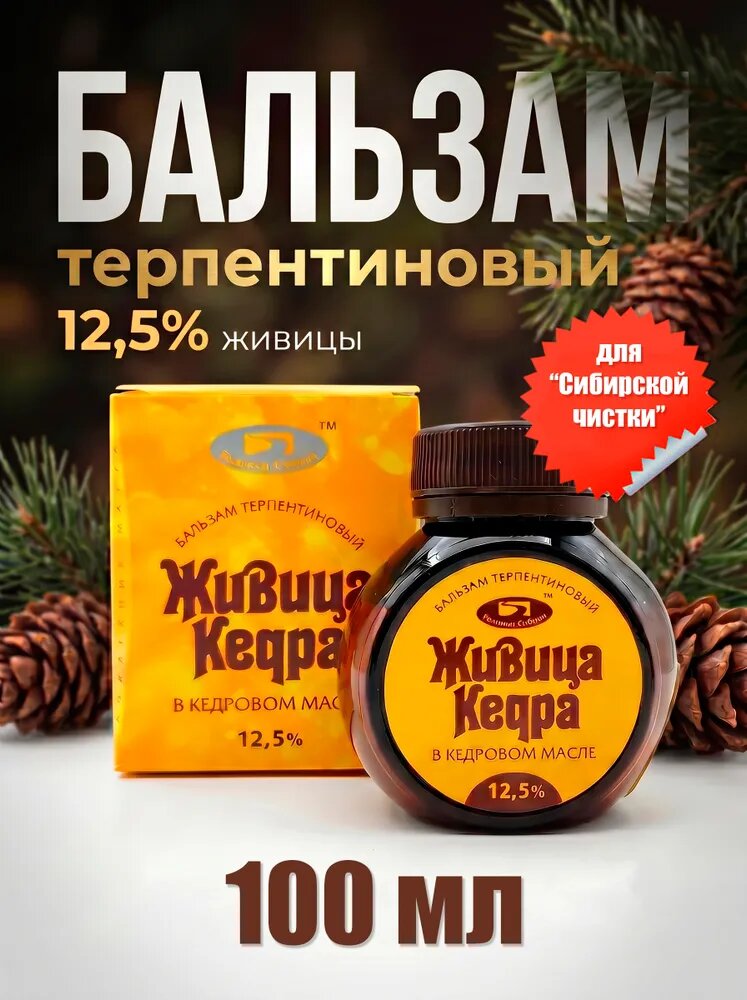 Родники сибири Живица кедра в кедровом масле 12.5% (100 мл)