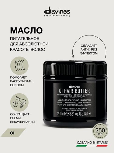 Изображение товара Питательное масло, баттер для волос OI, Davines, Италия