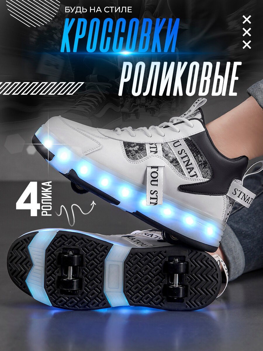 Кроссовки роликовые