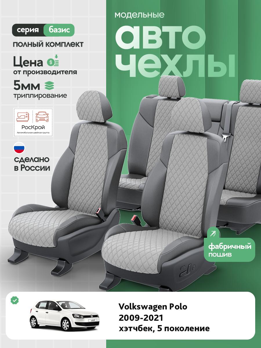 Чехлы Фольксваген Поло (Volkswagen Polo) 2009-2020 5 хэтчбек Экокожа с ромбом Серый RS4364-C3643 Роскрой