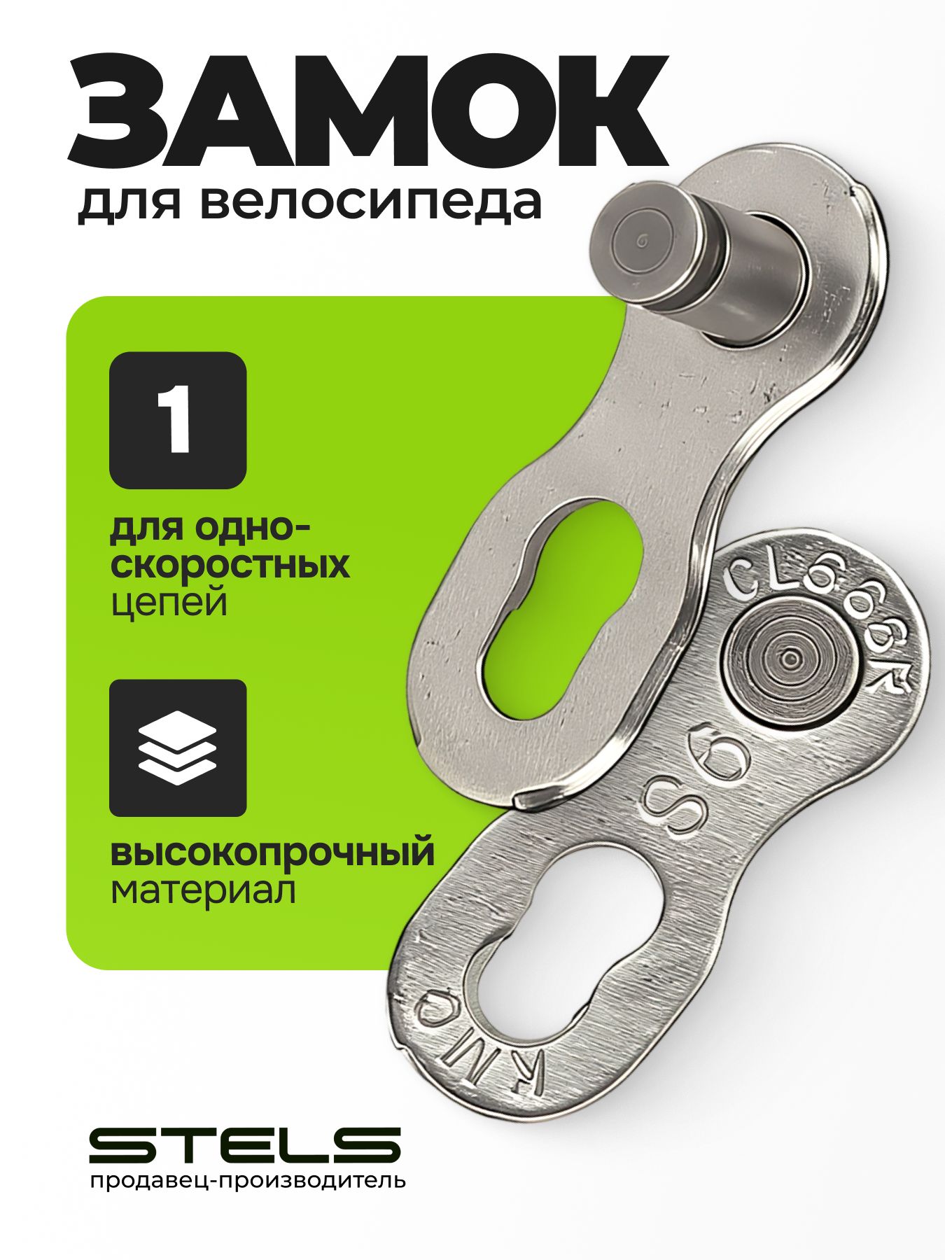Замок для велосипеда CL566 KMC для 9 скоростных цепей