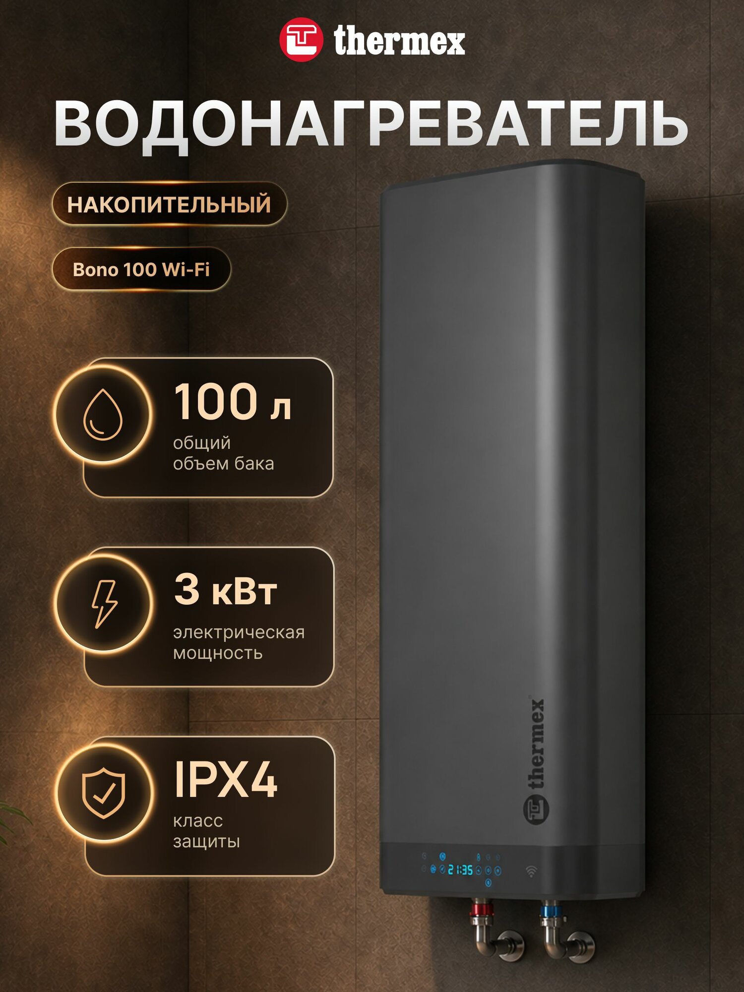 Накопительный электрический водонагреватель Thermex Bono 100 Wi-Fi Gray