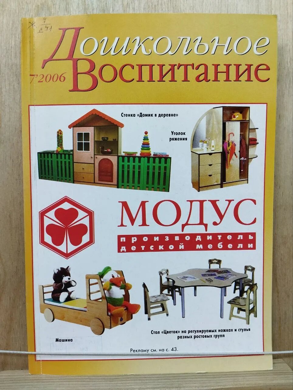 Дошкольное воспитание. 07.2006