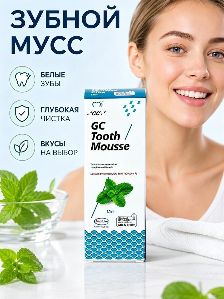 GC Tooth Mousse Plus Зубная паста, клубника, с фтором, 40 г