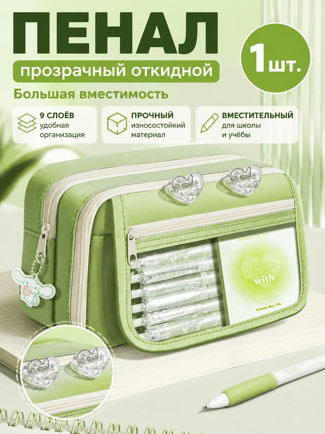 Пенал школьный прозрачный с откидной крышкой 9 отделений зеленый, 1 шт.