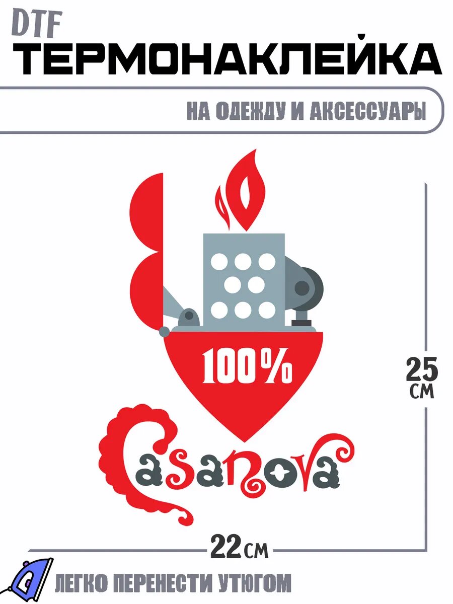Термонаклейка Казанова