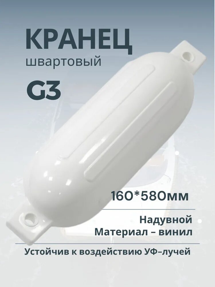 Кранец