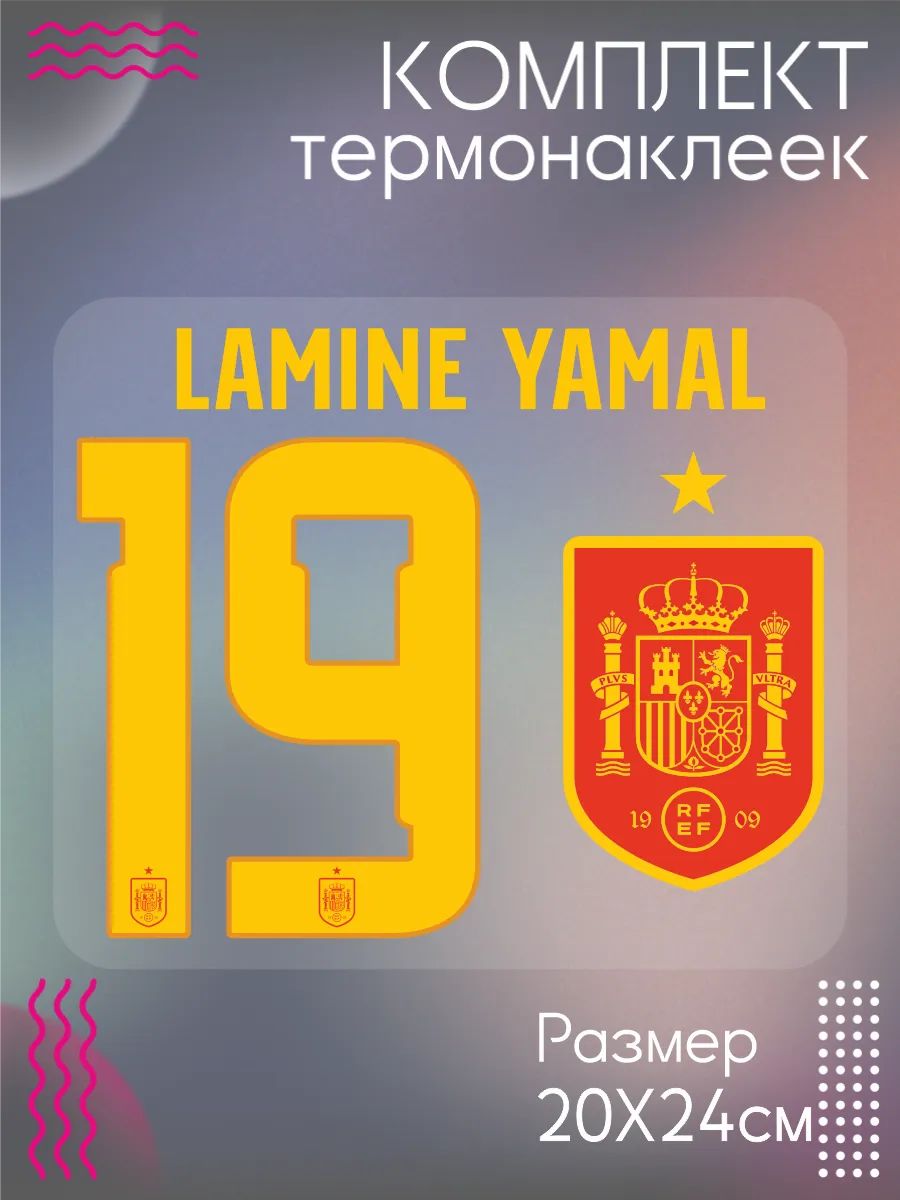 Комплект термонаклеек на одежду Lamine Yamal форма