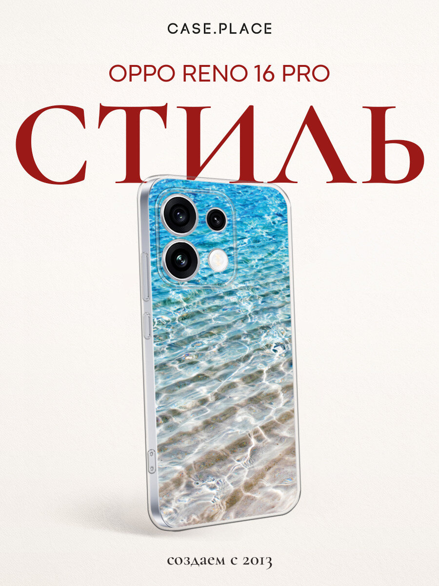 Чехол на Oppo Reno 16 Pro / Оппо Рено 16 Про с принтом Волны 10