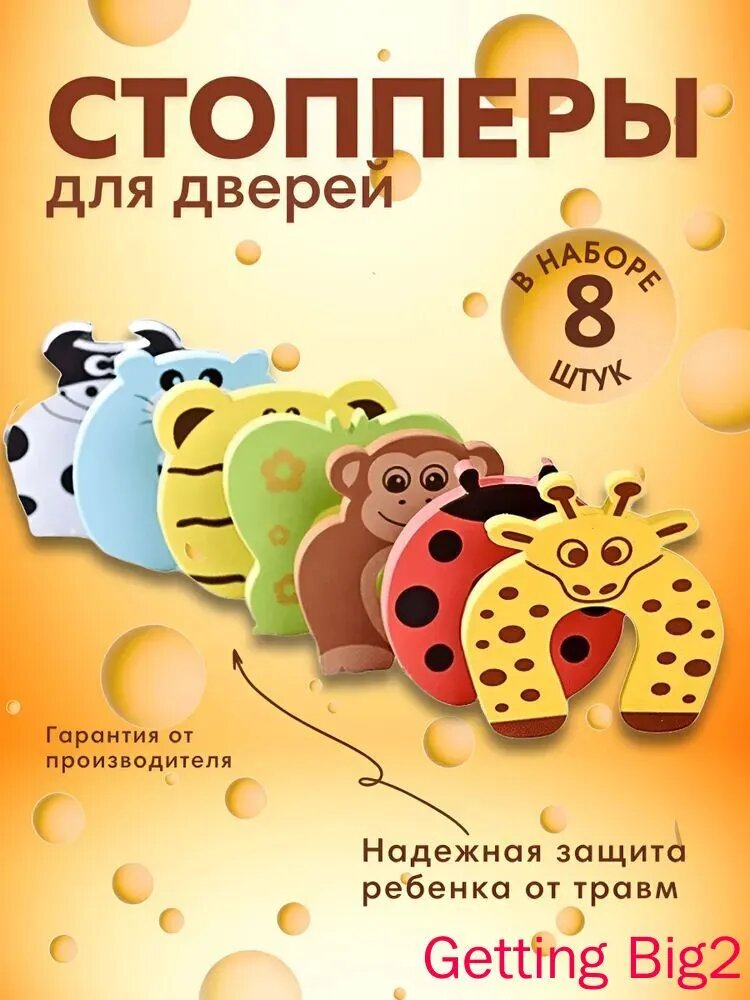 Ограничитель для двери от детей 8 шт, блокиратор закрывания дверей, фиксатор, стоппер, ограничитель, защитная накладка