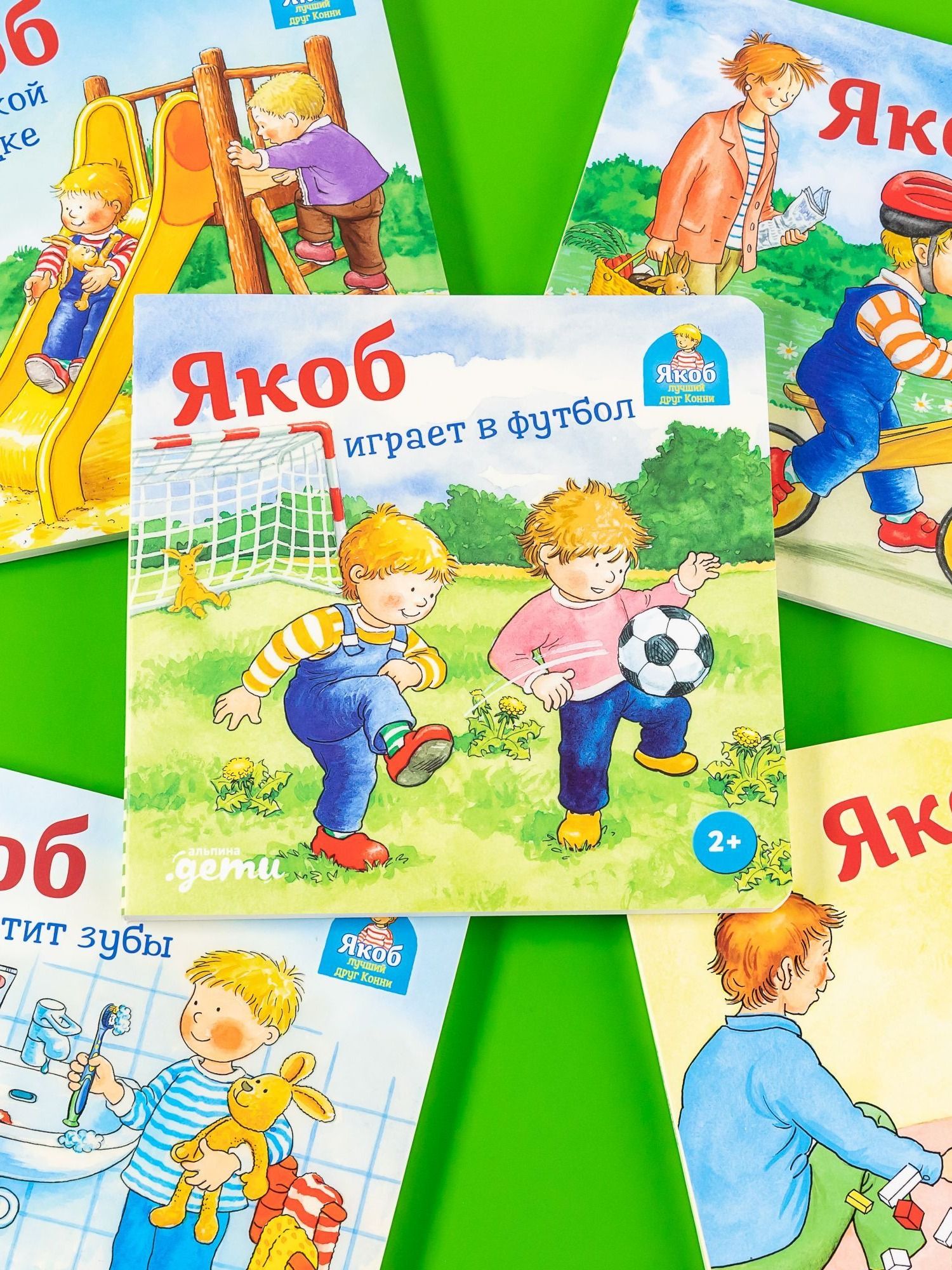 Книга "Якоб играет в футбол" / Детские художественные книги / Гримм Сандра / Издательство: Альпина. Дети