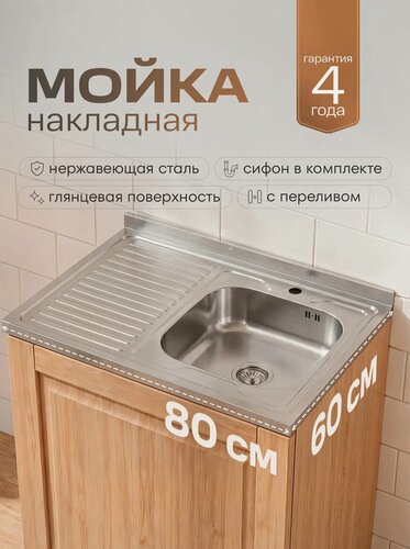 Изображение товара Кухонная мойка, РМС MG6-8060R, прямоугольная, нержавеющая сталь, с сифоном