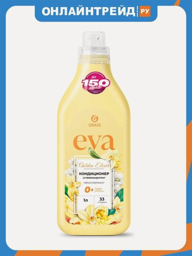 Изображение товара Кондиционер-ополаскиватель для белья Grass EVA Golden Elixir, концентрированный, 1 л