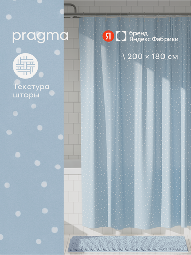 Изображение товара Штора для ванной комнаты Pragma Qupla, 200*180 см, нежный голубой, QPL8. TCDB.023