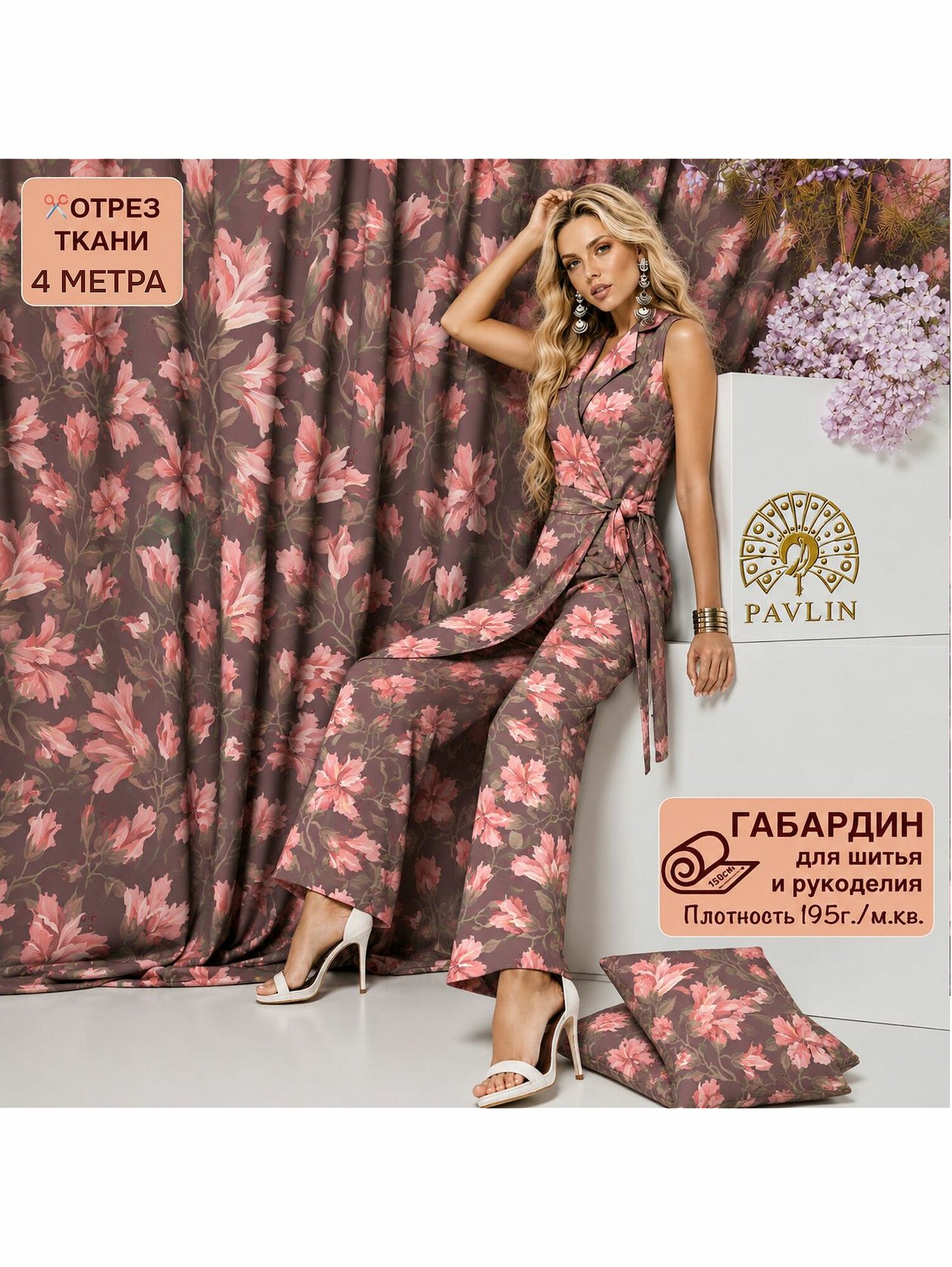 Ткань для шитья и рукоделия Габардин Ультра 421-04. Отрез 4м*1,5м