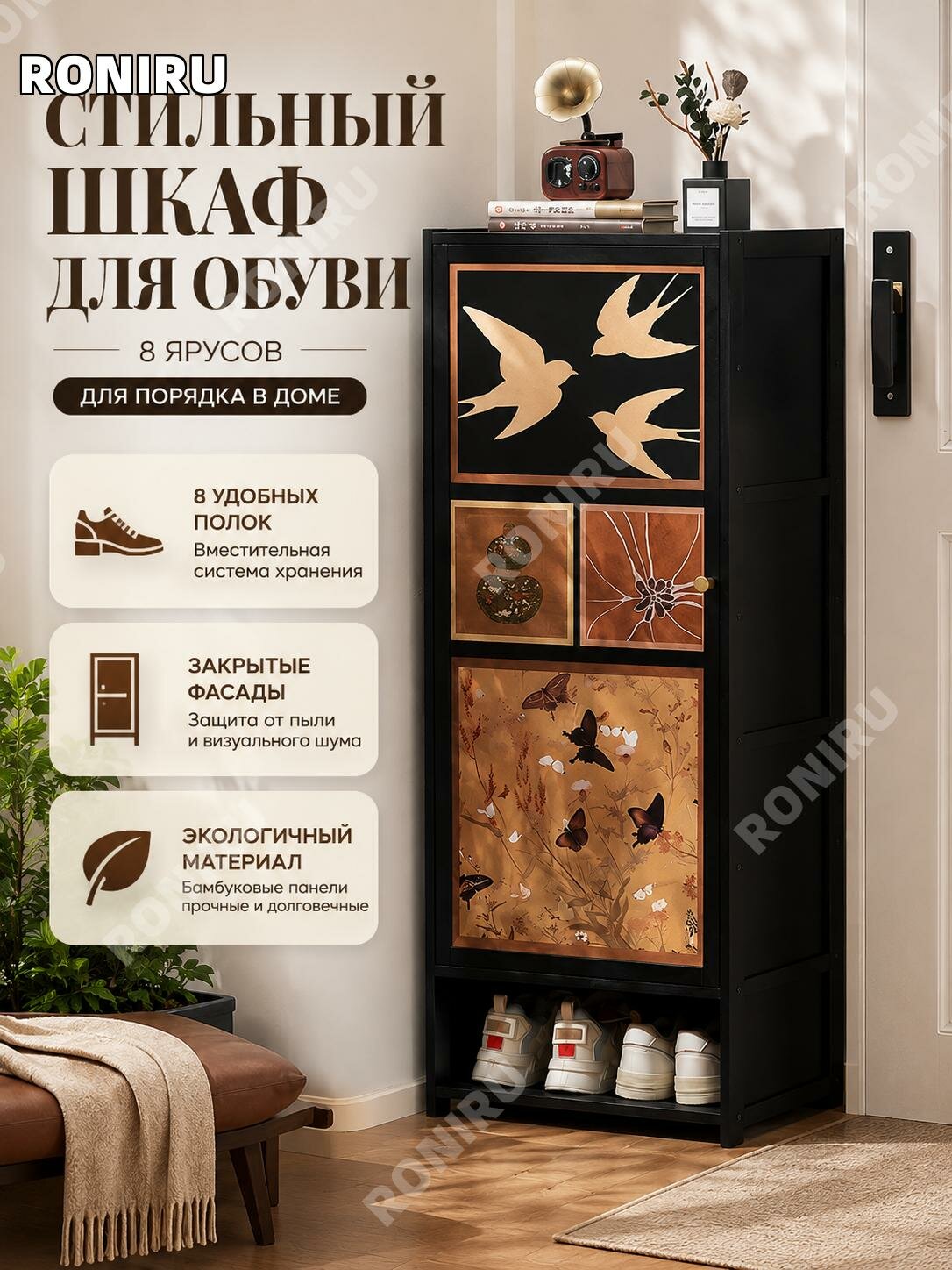 Бамбуковая обувница с дверцами, черный шкаф для прихожей и гостиной с винтажным принтом, хранение пар у входа,8 ярусов, длина43