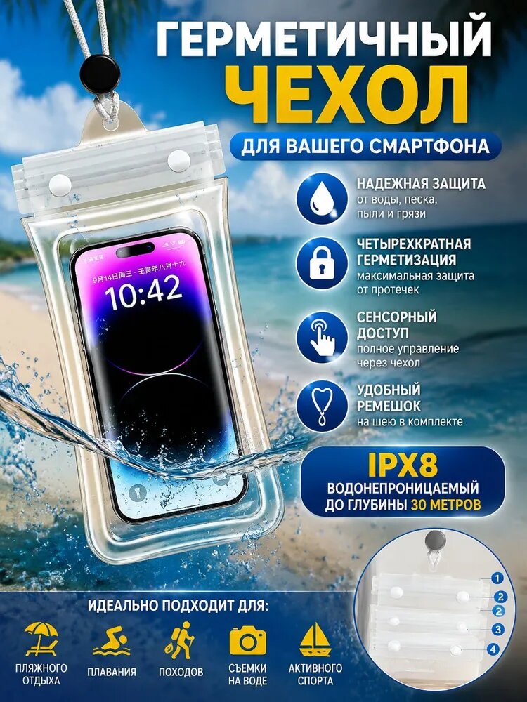 Гермочехол