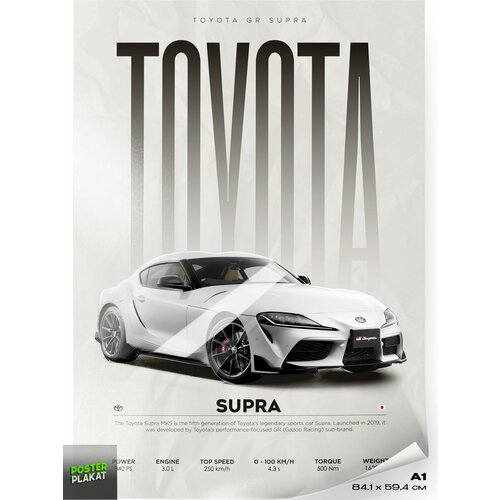 Постер на стену с машинами, Toyota Supra MK5, японский авто Тойота Супра, для интерьера, А1 (85 х 60 см), Постер Плакат