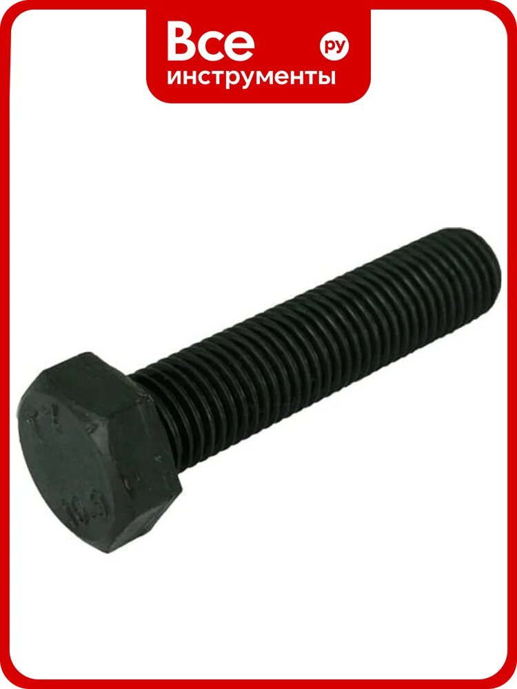 Болт ЦКИ Глобал DIN 933 М20x170 10.9 ОКС SW30 1 шт. 76391