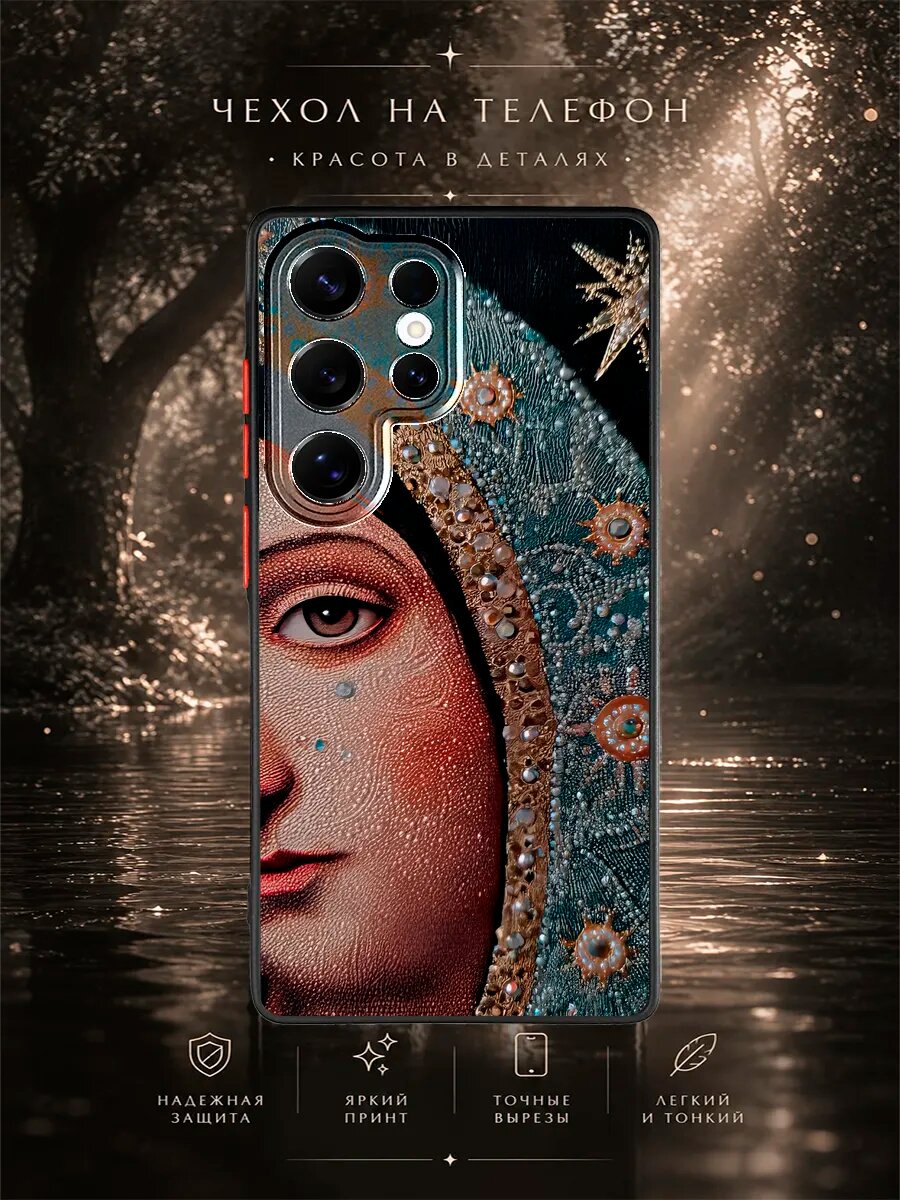 Матовый чехол на Samsung S25 Ultra Дева Мария