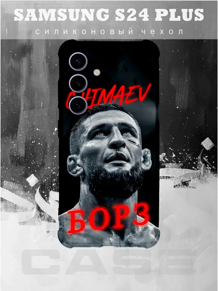 Чехол на Samsung S24 Plus с принтом борз чимаев