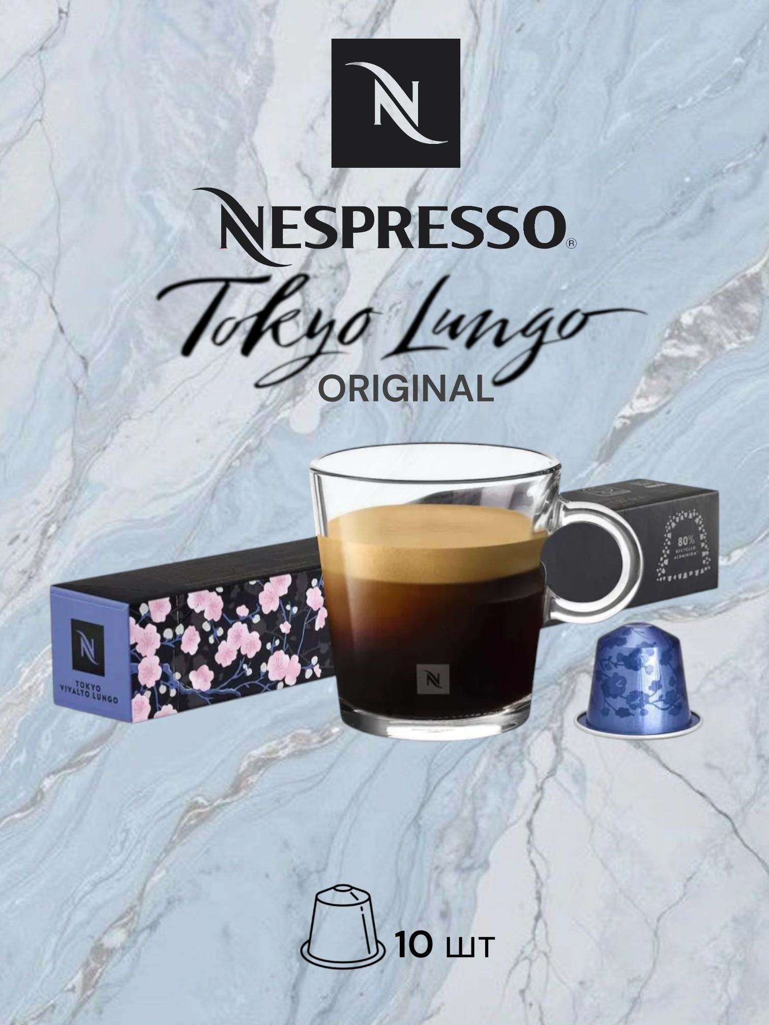 Кофе в капсулах Nespresso Original World Explorations Tokyo Vivalto Lungo, 10 капcул, 1 упаковка