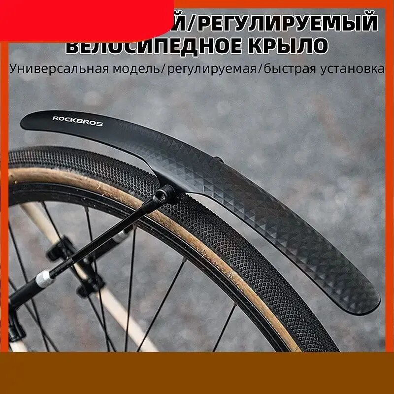 Крылья для шоссейных/туристических велосипедов 700c, быстросъемные регулируемые крылья, 2 упаковка