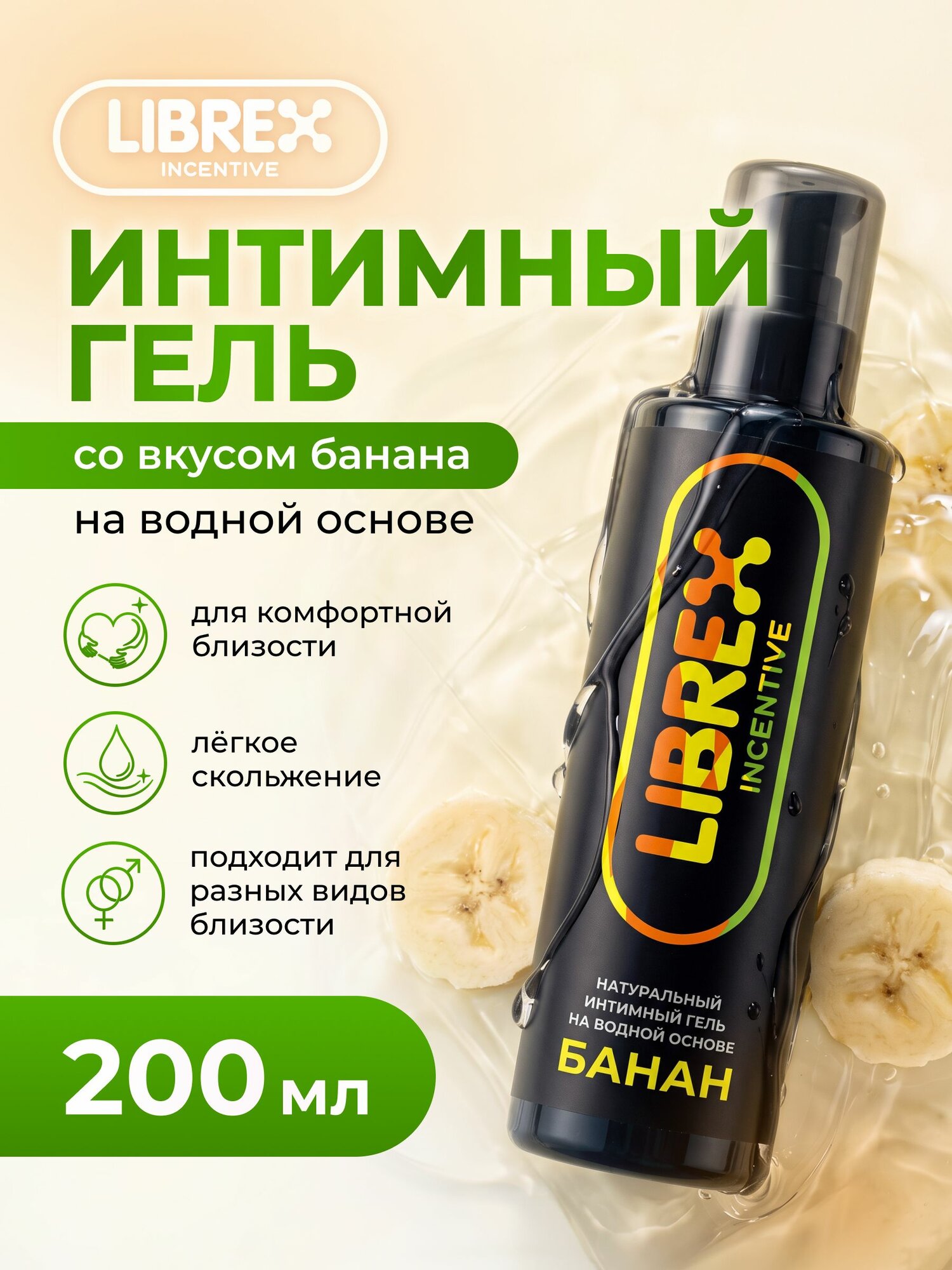 Смазка интимная на водной основе LIBREX съедобная со вкусом банана 200 мл