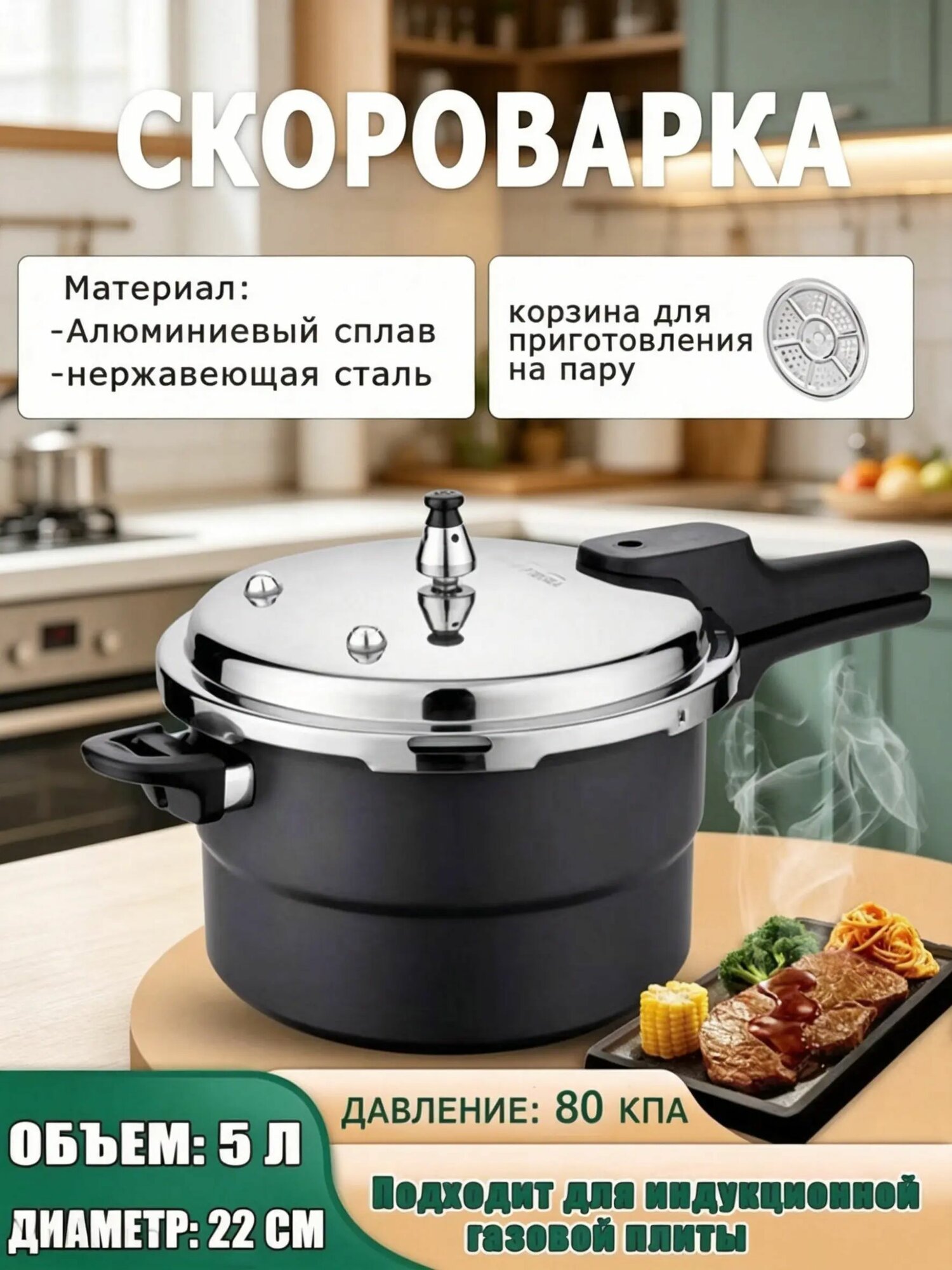 Скороварка 5 л нержавеющая сталь с антипригарным покрытием, скороварка объёмом 5 литров с диаметром дна 22 см