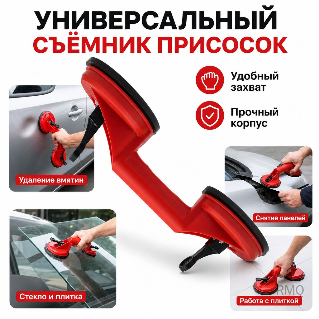 Стеклодомкрат двойной присоска вакуумная