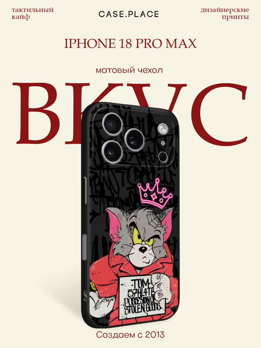 Черный матовый чехол на iPhone 18 Pro Max / Айфон 18 Про Макс с принтом Том и граффити